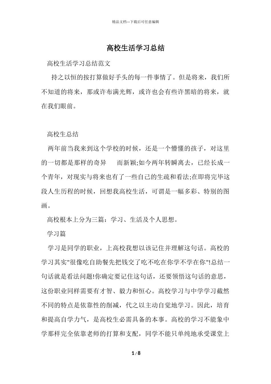 大学生活学习总结_第1页