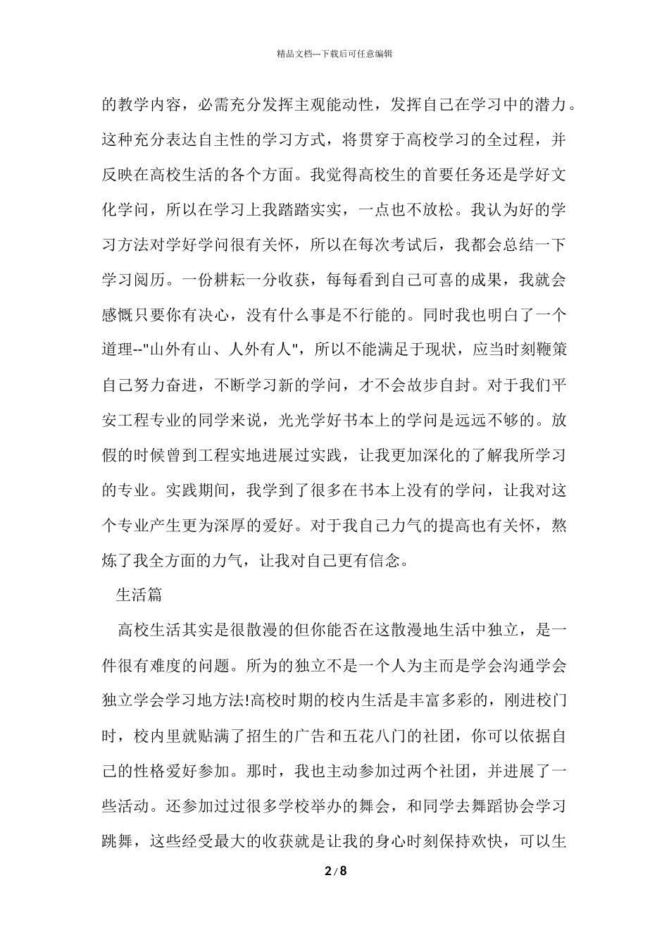 大学生活学习总结_第2页