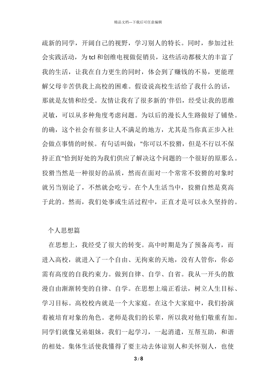 大学生活学习总结_第3页