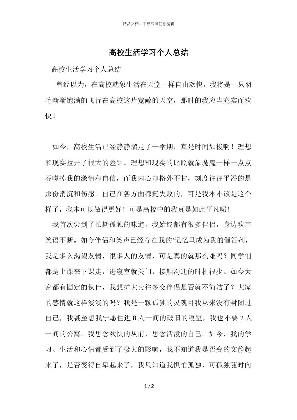 大学生活学习个人总结_第1页