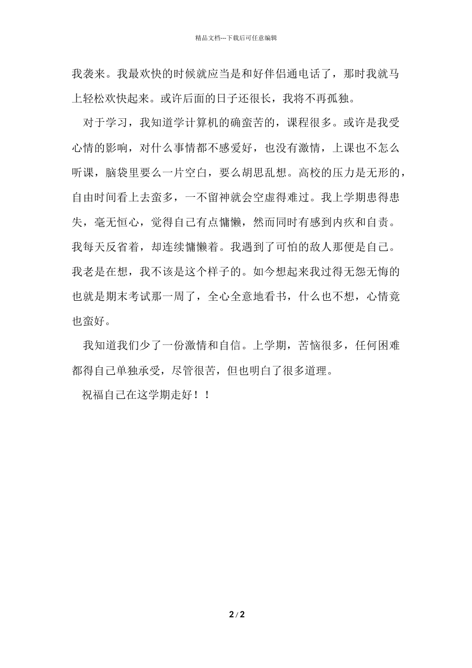 大学生活学习个人总结_第2页