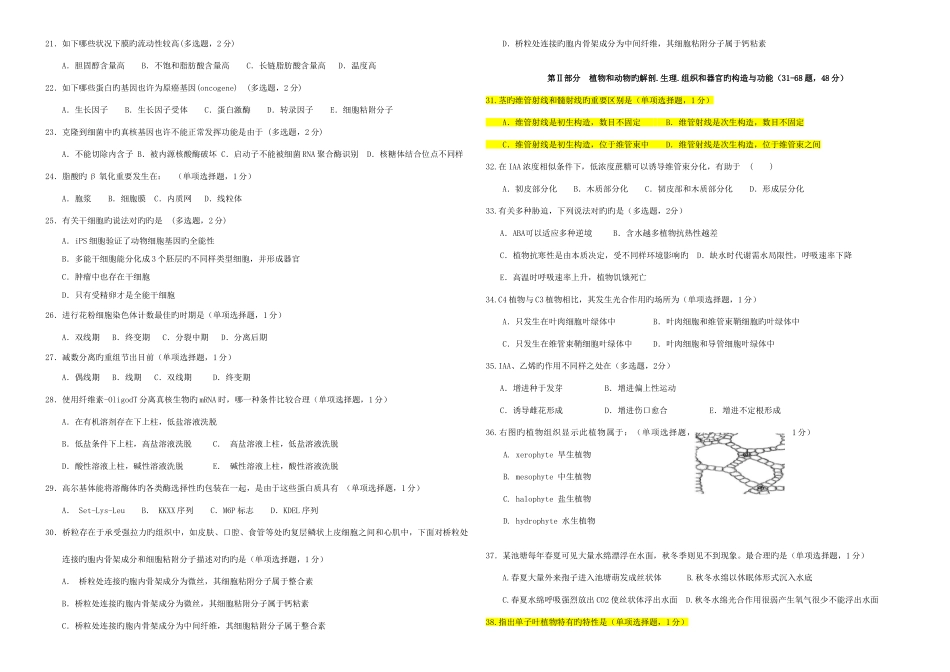 2025年自治区生物竞赛预赛试题_第2页