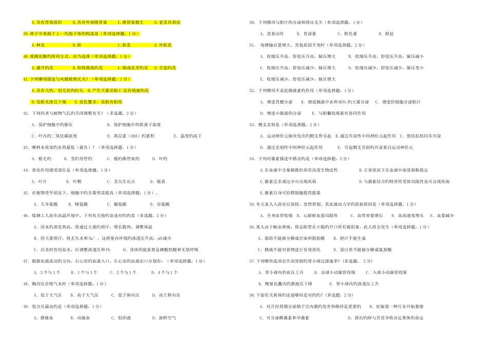 2025年自治区生物竞赛预赛试题_第3页