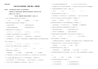 2025年自治区生物竞赛预赛试题