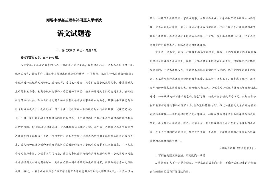 2025年绥阳县郑场中学高三入学考试语文试题卷_第1页