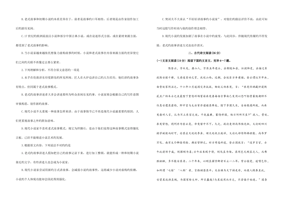 2025年绥阳县郑场中学高三入学考试语文试题卷_第2页