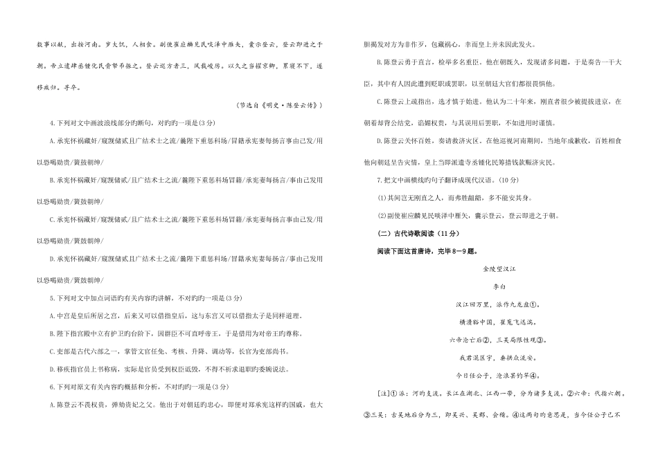 2025年绥阳县郑场中学高三入学考试语文试题卷_第3页