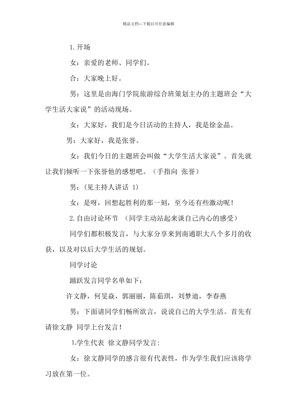 大学生活策划书_第2页