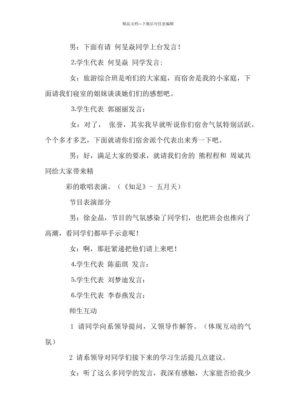 大学生活策划书_第3页