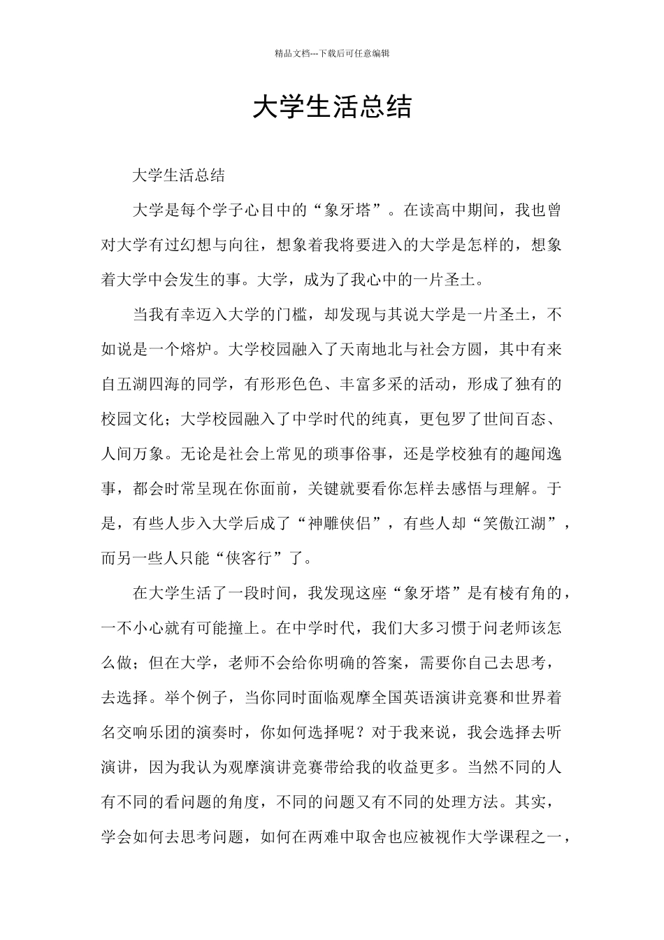 大学生活总结_第1页