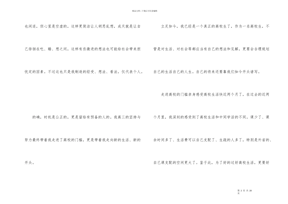 大学生活计划书3篇_第2页