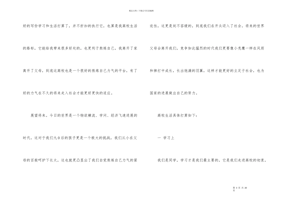 大学生活计划书3篇_第3页