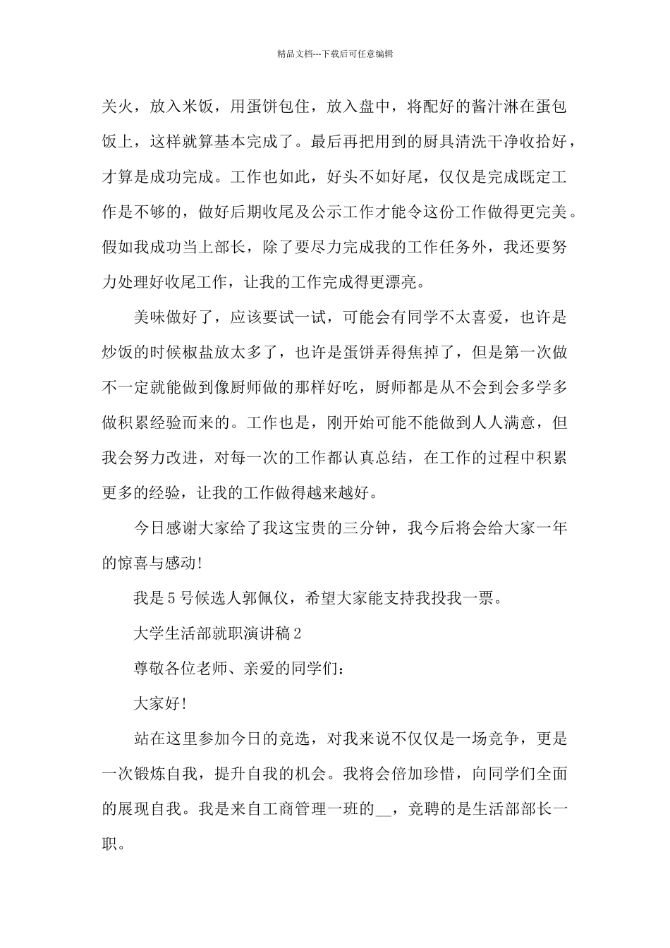 大学生活部就职演讲稿共五篇_第2页