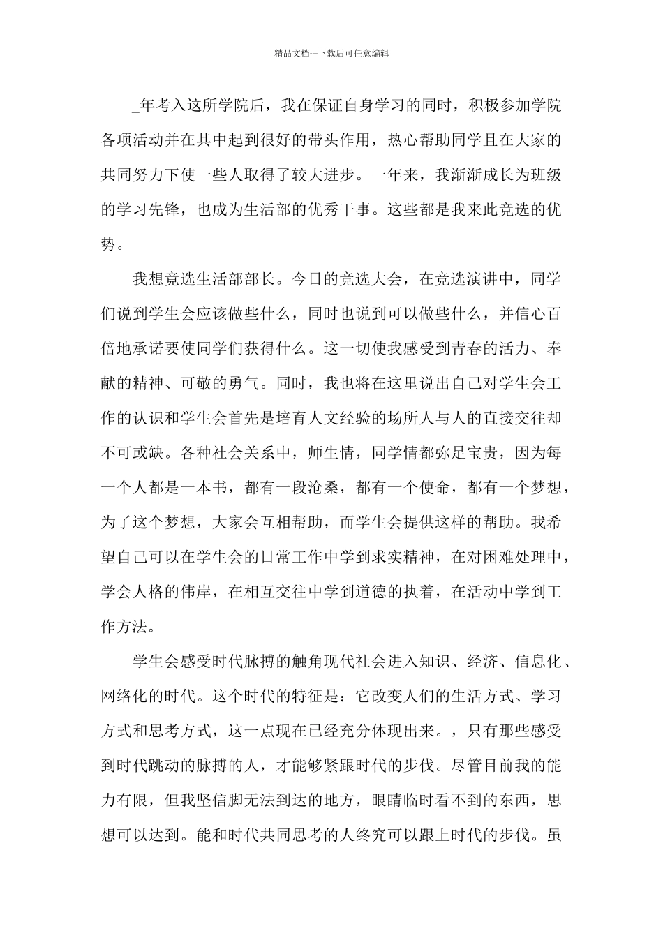 大学生活部就职演讲稿共五篇_第3页