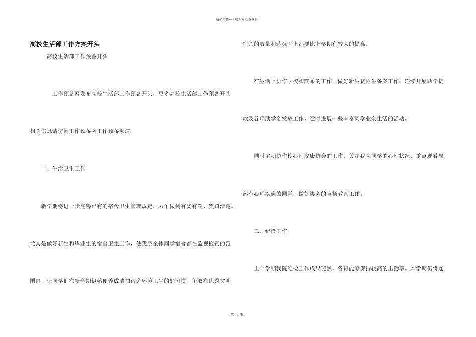 大学生活部工作计划开头_第1页
