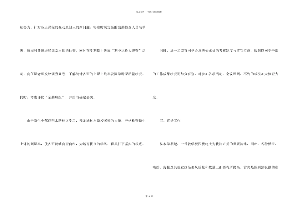 大学生活部工作计划开头_第2页