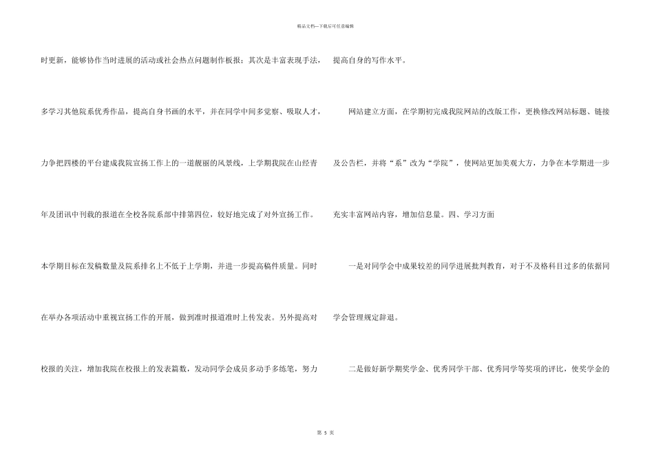 大学生活部工作计划开头_第3页
