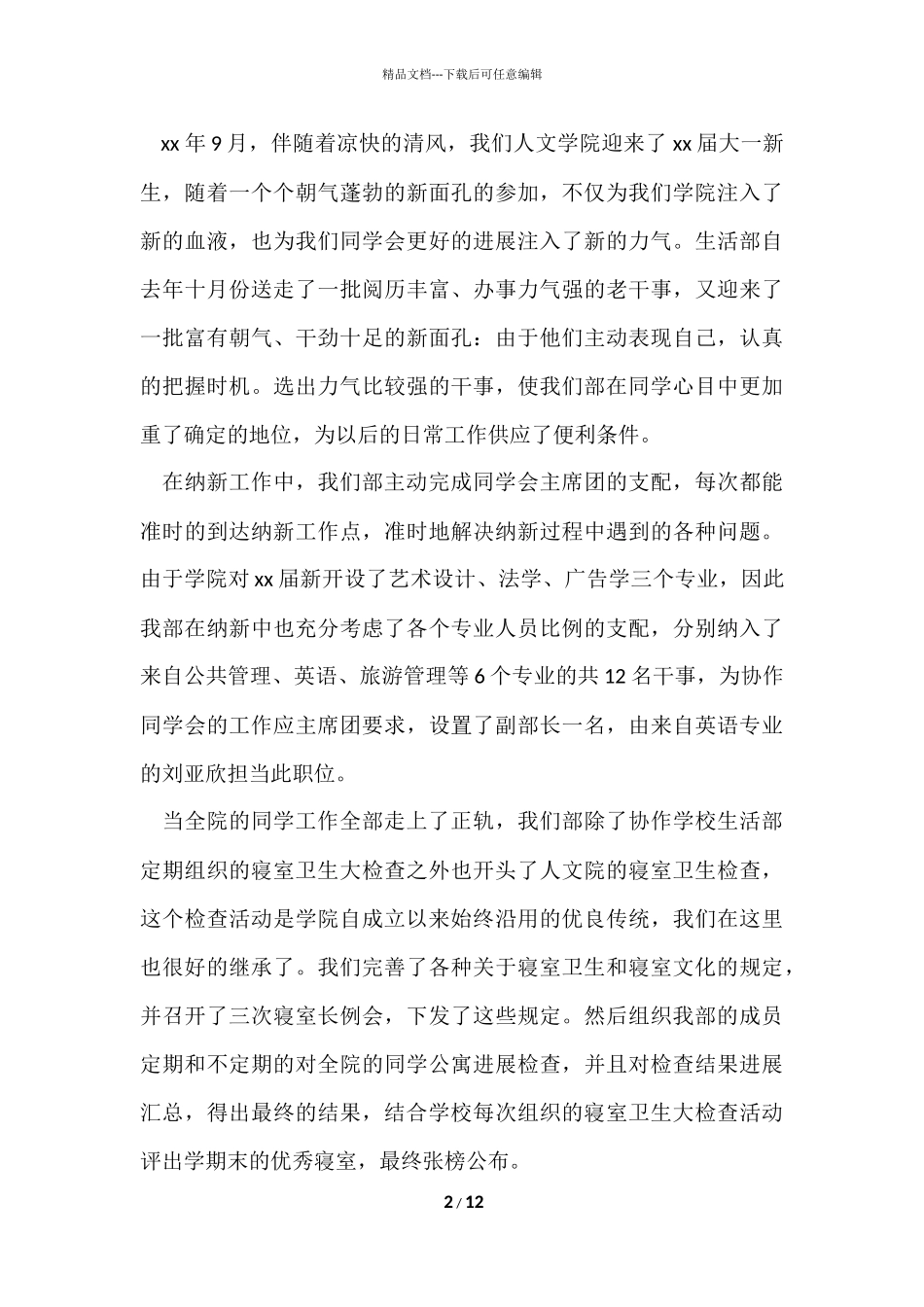 大学生活部工作总结（5篇）_第2页