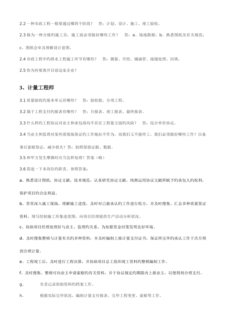 2025年市政岗位面试问答题_第2页