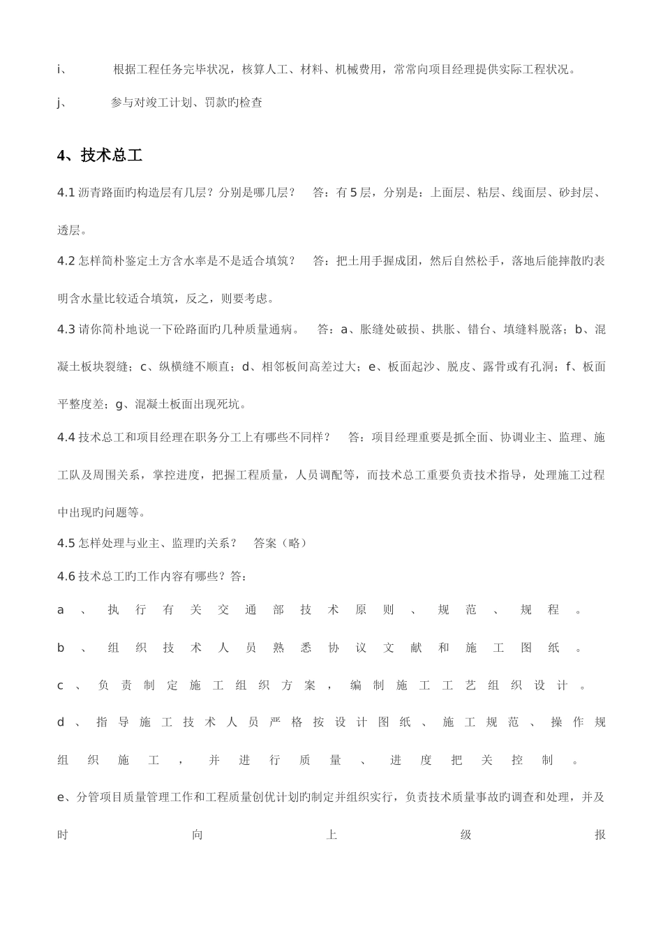 2025年市政岗位面试问答题_第3页