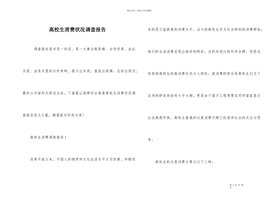 大学生消费情况调查报告_第1页
