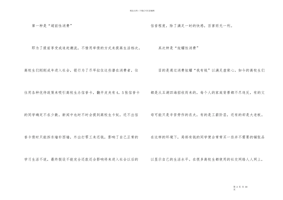 大学生消费情况调查报告_第2页