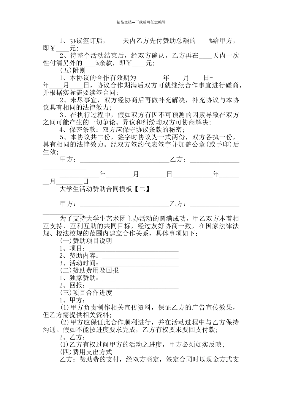 大学生活动赞助合同模板_第2页