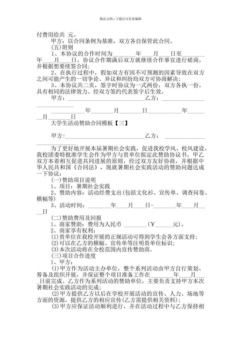 大学生活动赞助合同模板_第3页