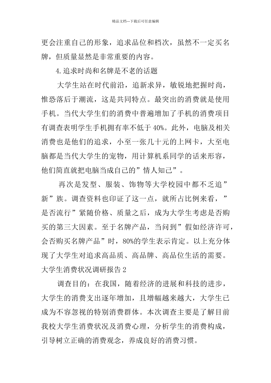 大学生消费状况调研报告_第3页