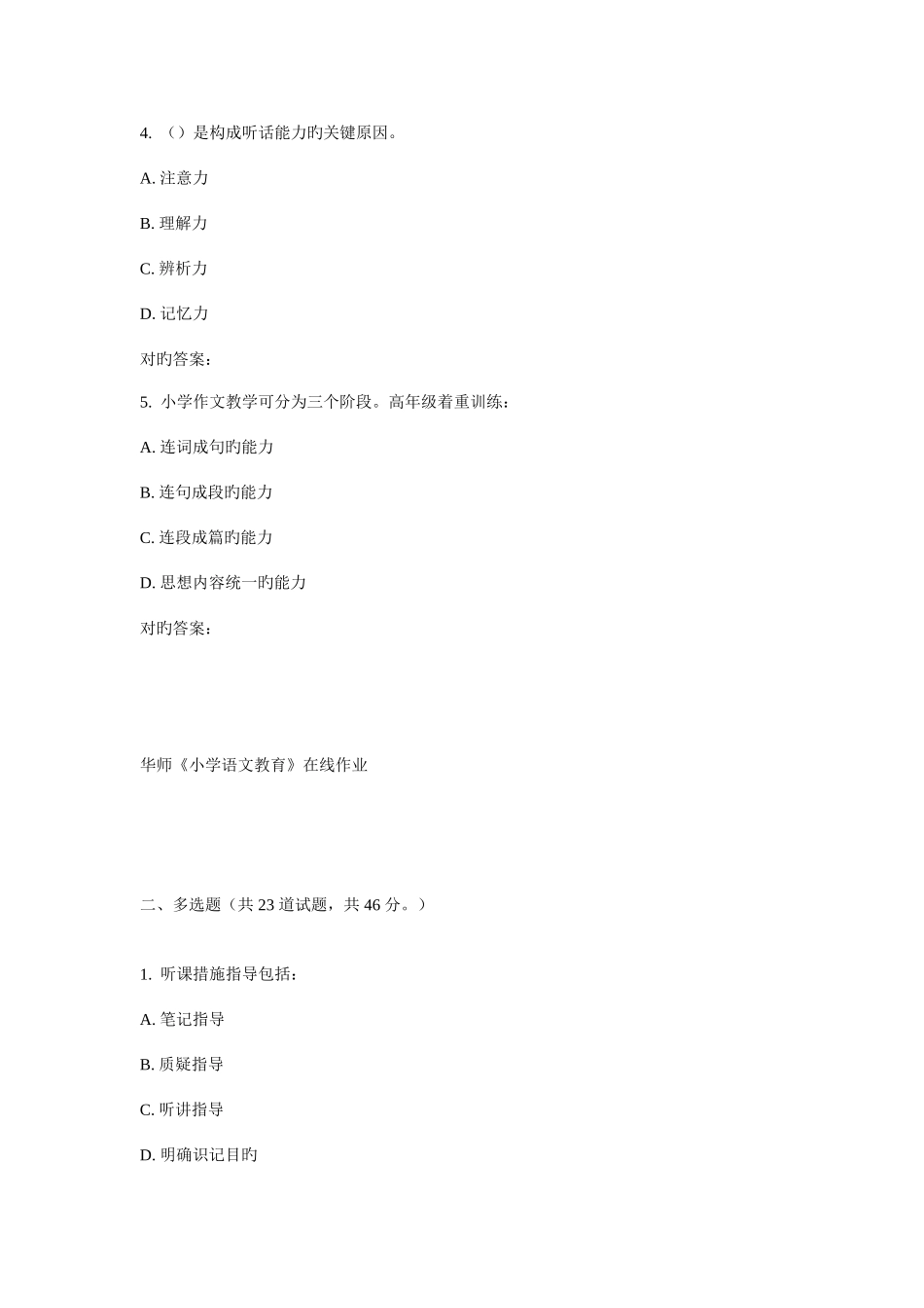 2025年华师小学语文教育在线作业_第2页