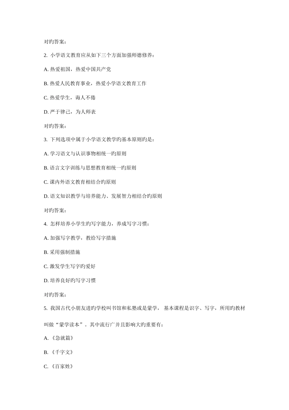 2025年华师小学语文教育在线作业_第3页