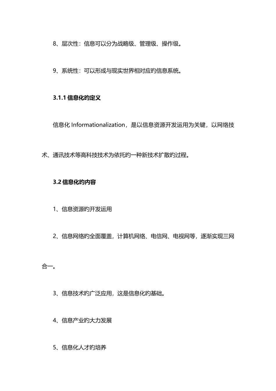 2025年软考系统架构设计师考点难点_第2页