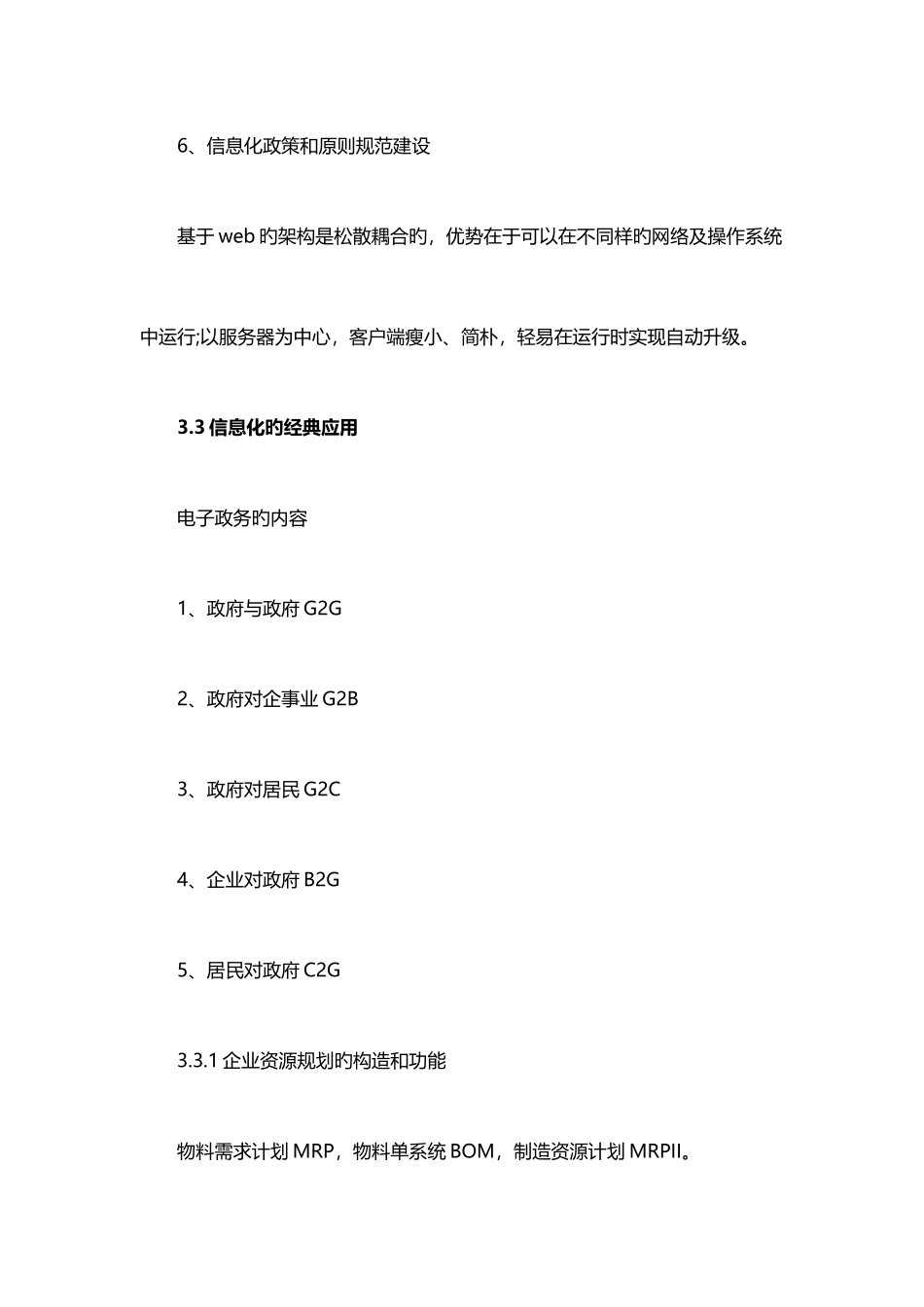 2025年软考系统架构设计师考点难点_第3页