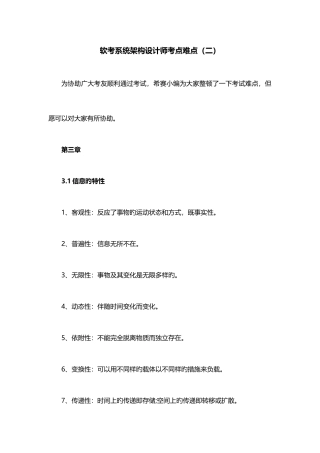 2025年软考系统架构设计师考点难点