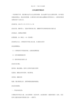 大学生清明节策划书