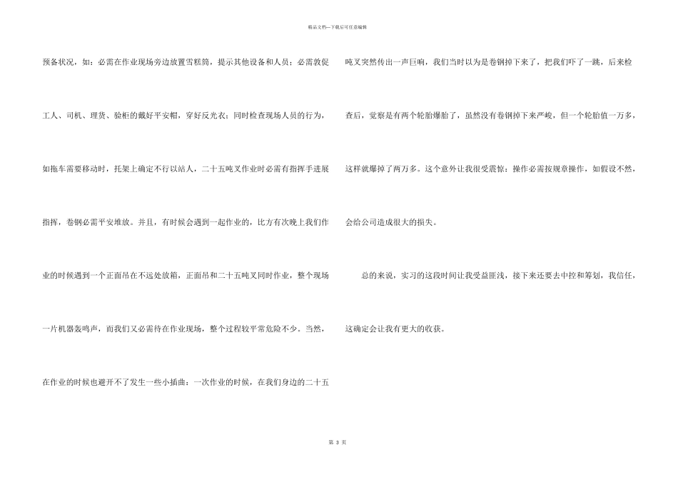 大学生港口实习的报告_第3页