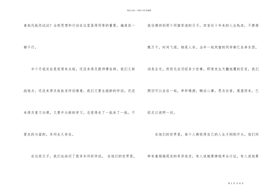 大学生燃气具公司实习总结（3篇）_第2页