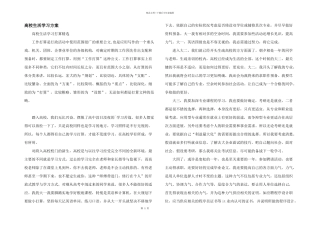 大学生活学习计划