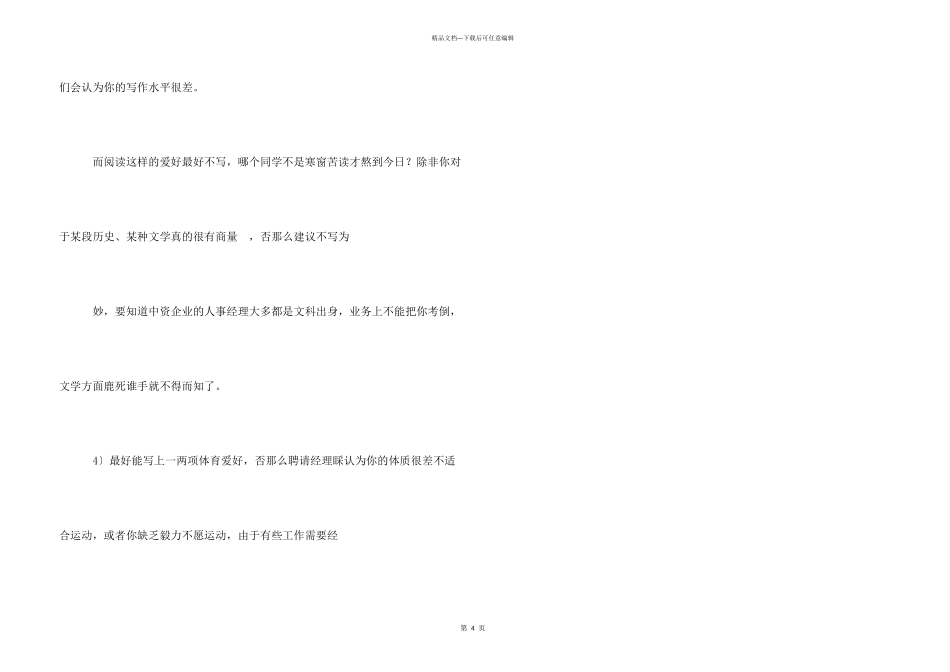 大学生爱好及特长_第3页