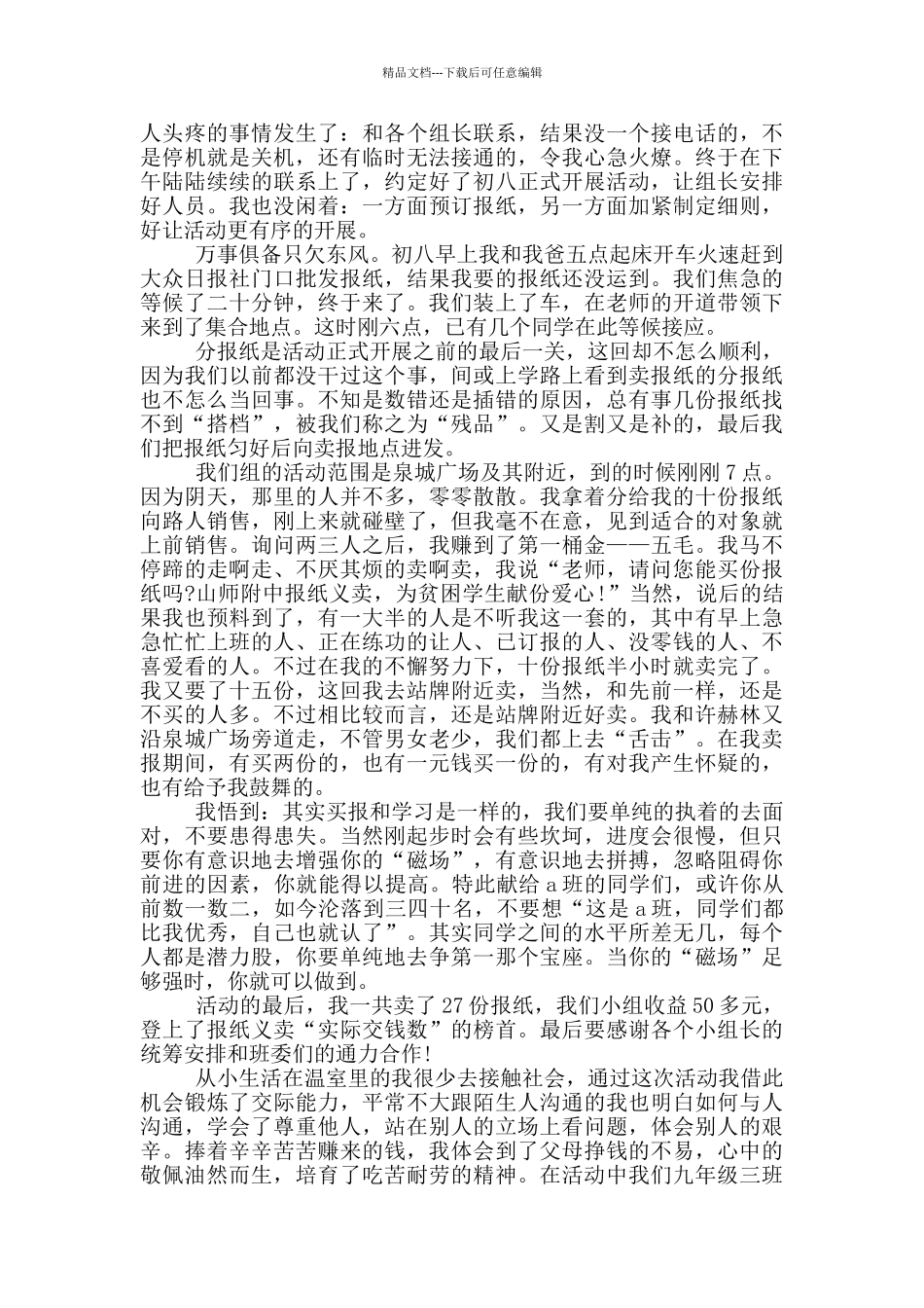 大学生爱心义卖活动社会实践报告_第2页