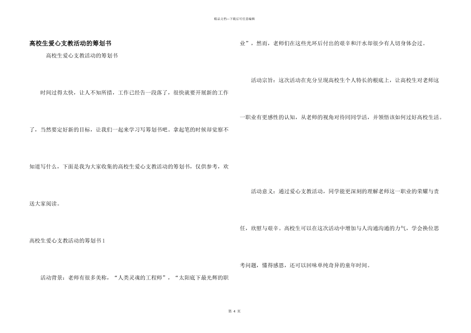 大学生爱心支教活动的策划书_第1页