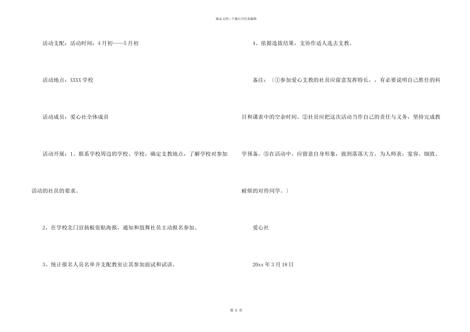 大学生爱心支教活动的策划书_第2页