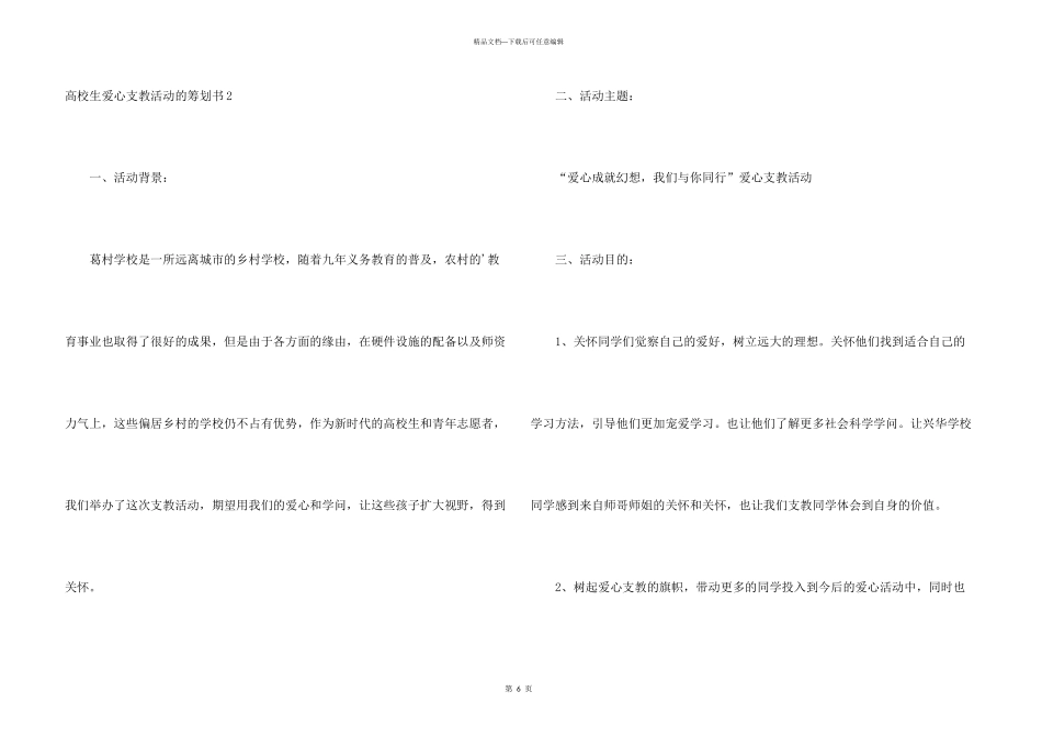 大学生爱心支教活动的策划书_第3页