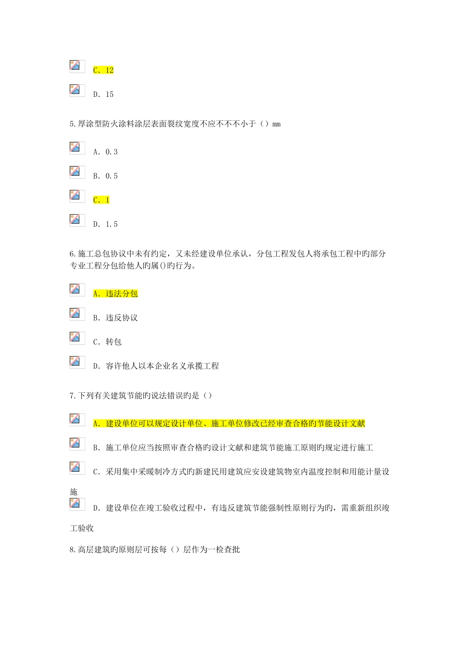 2025年监理工程师继续教育考试试题及答案房建工程_第2页
