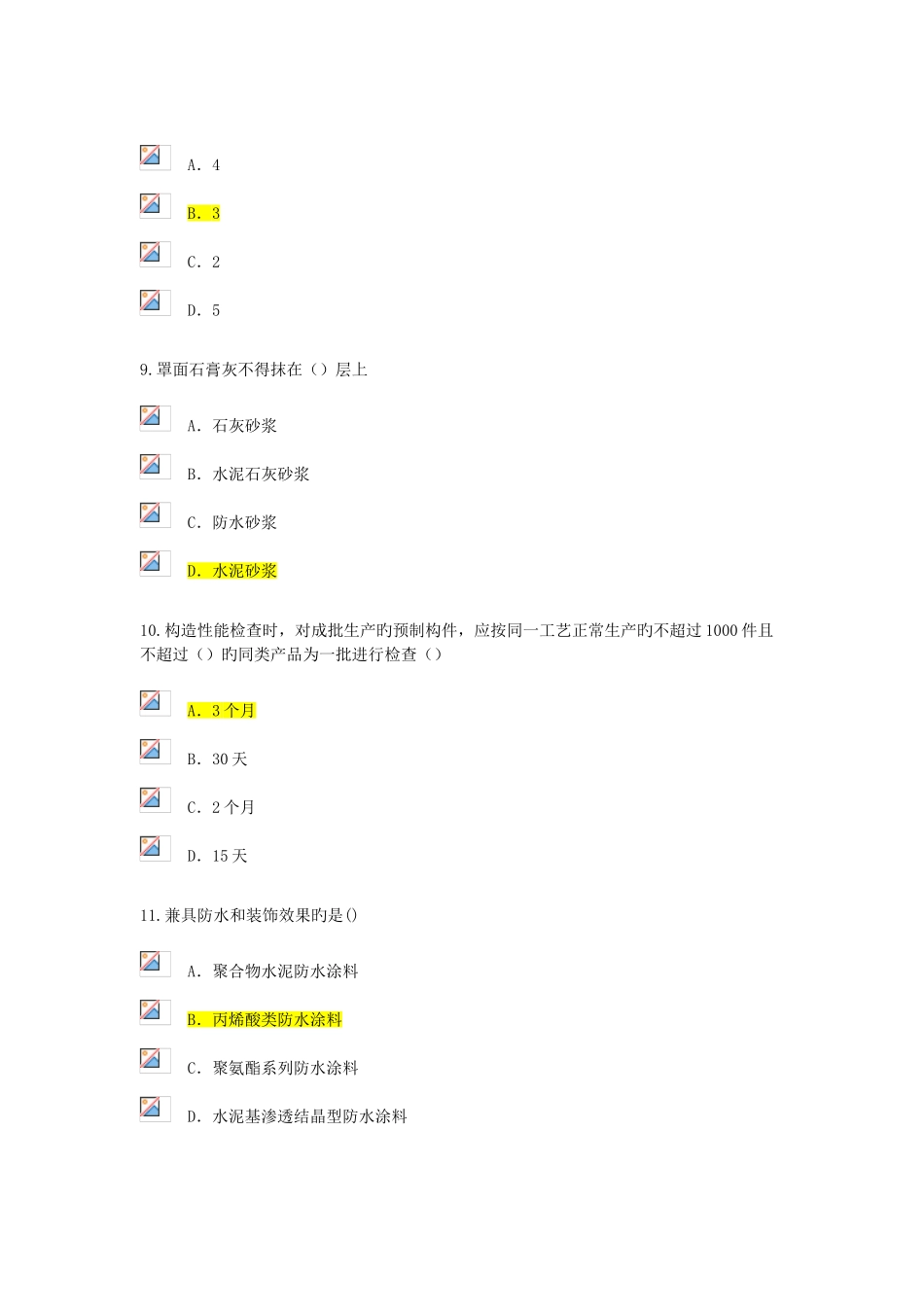 2025年监理工程师继续教育考试试题及答案房建工程_第3页
