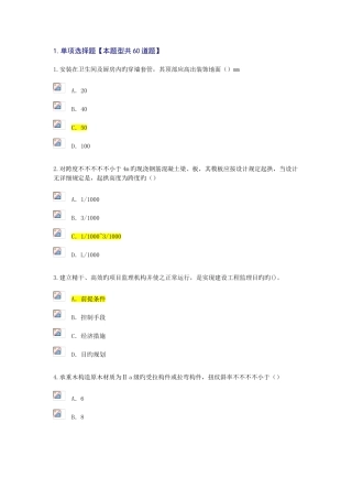 2025年监理工程师继续教育考试试题及答案房建工程