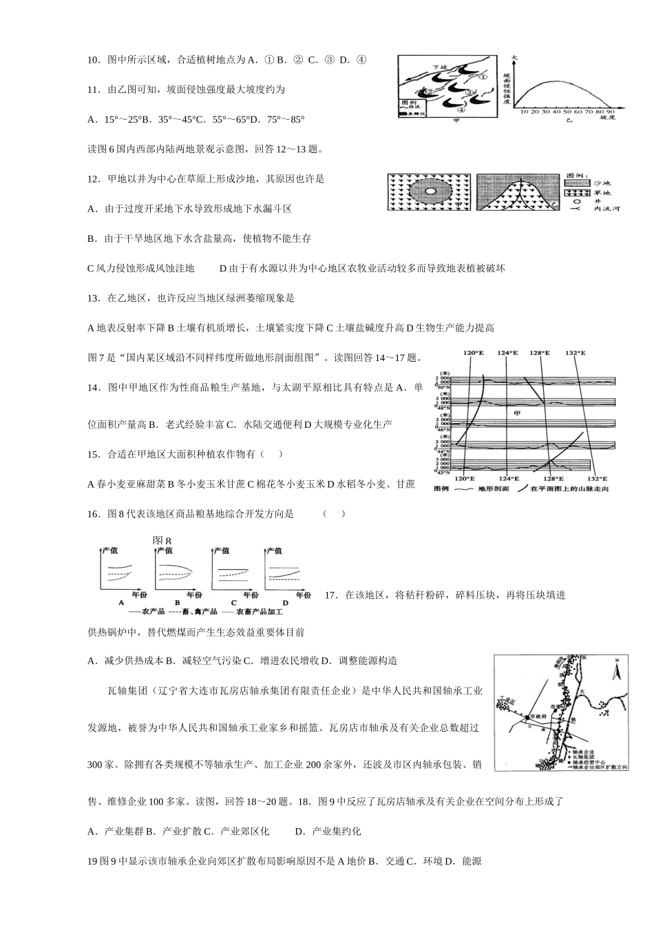 2025年辽宁省普通高中学业水平考前测试地理试卷及答案_第2页