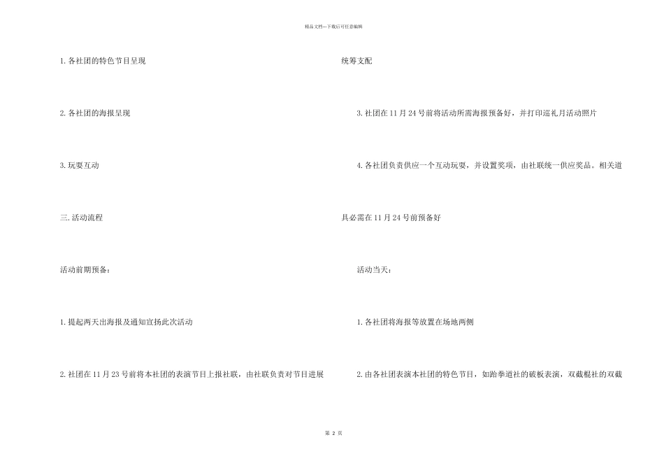 大学生特色主题活动方案_第2页