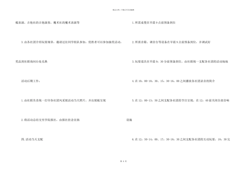 大学生特色主题活动方案_第3页