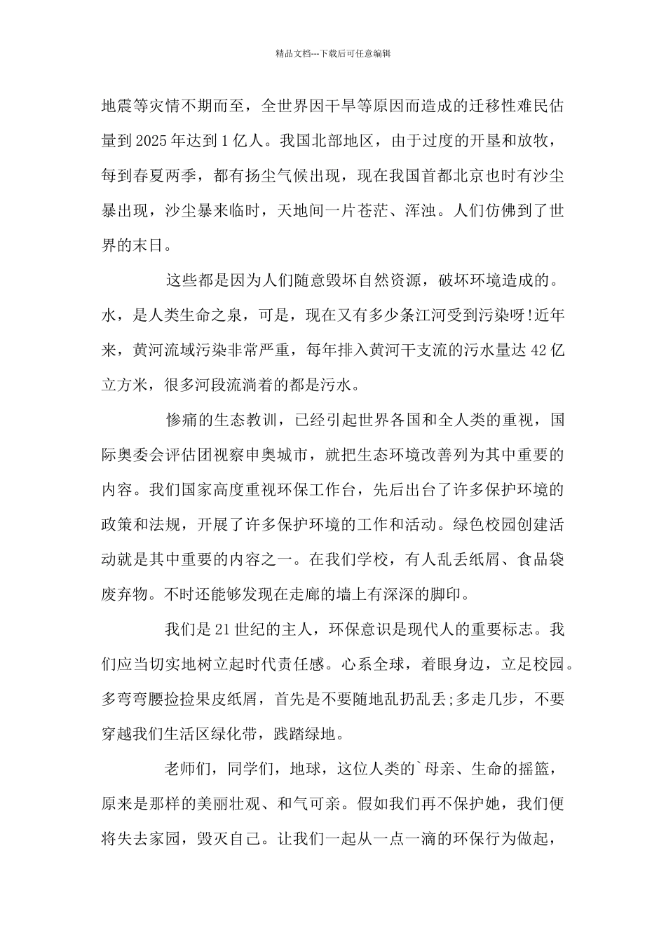 大学生环境演讲稿3分钟5篇_第3页